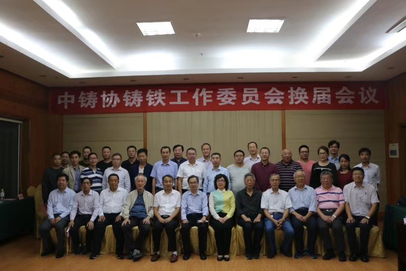 熱烈祝賀王淵總裁當選中國鑄造協(xié)會鑄鐵工作委員會輪值主任、薛新華總工程師當選為委員會副秘書長