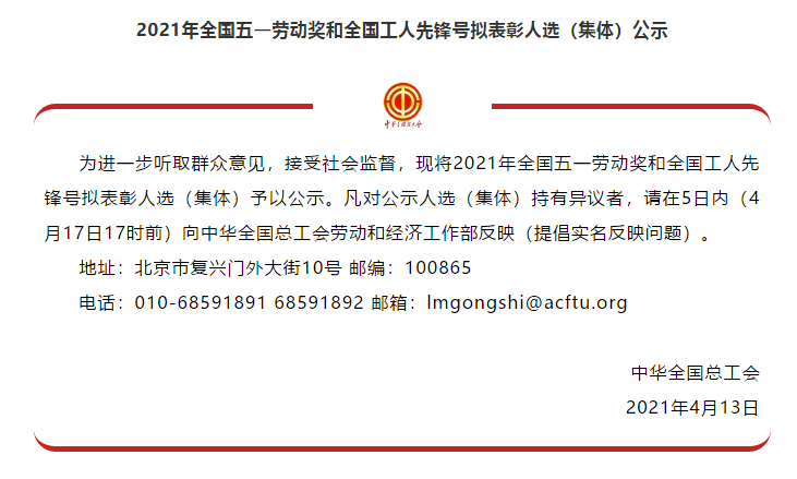 喜訊！全國(guó)五一勞動(dòng)獎(jiǎng)名單公示，華翔集團(tuán)榜上有名
