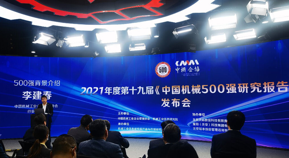 第十九屆《中國機(jī)械500強(qiáng)研究報(bào)告》發(fā)布，華翔集團(tuán)榜上有名