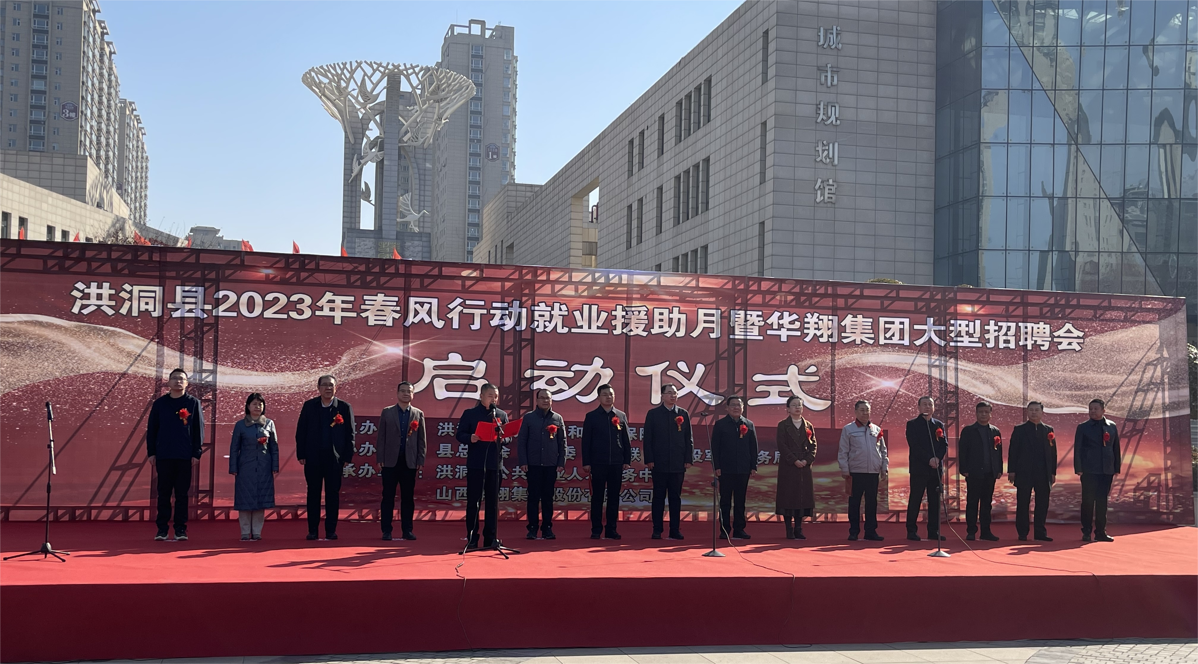 熱烈祝賀洪洞縣2023年春風(fēng)行動(dòng)就業(yè)援助月暨華翔集團(tuán)大型招聘會(huì)圓滿成功！