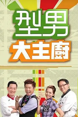 奔跑吧12 真人秀综艺海报