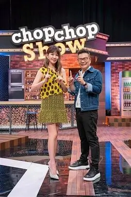 向往的生活8 慢生活综艺海报